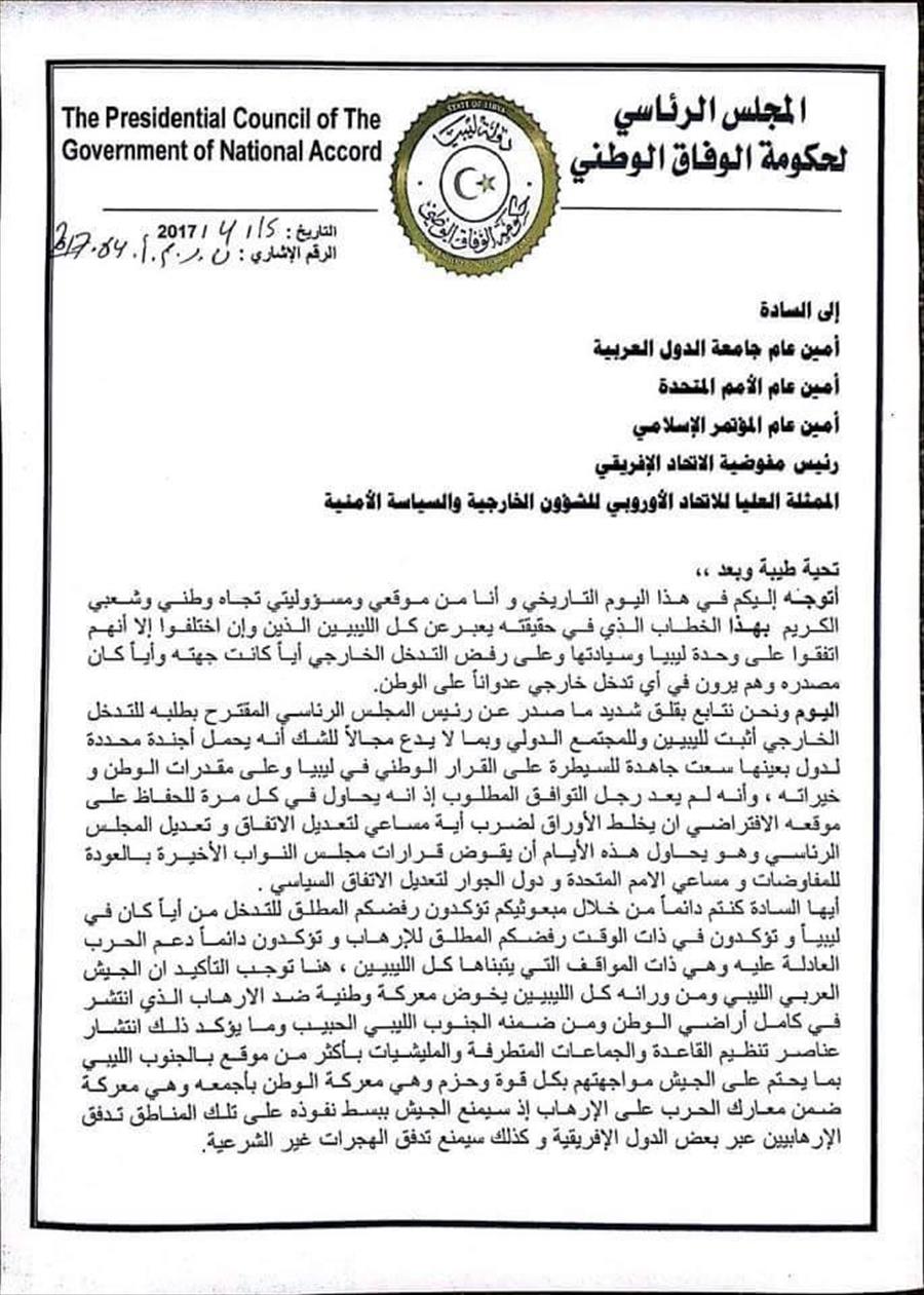القطراني يحذر من استغلال «بيان السراج» كذريعة للتدخل في ليبيا