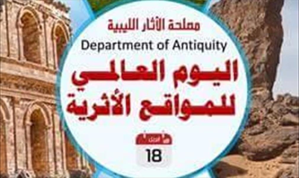 ليبيا تحتفل باليوم العالمي للمواقع الأثرية