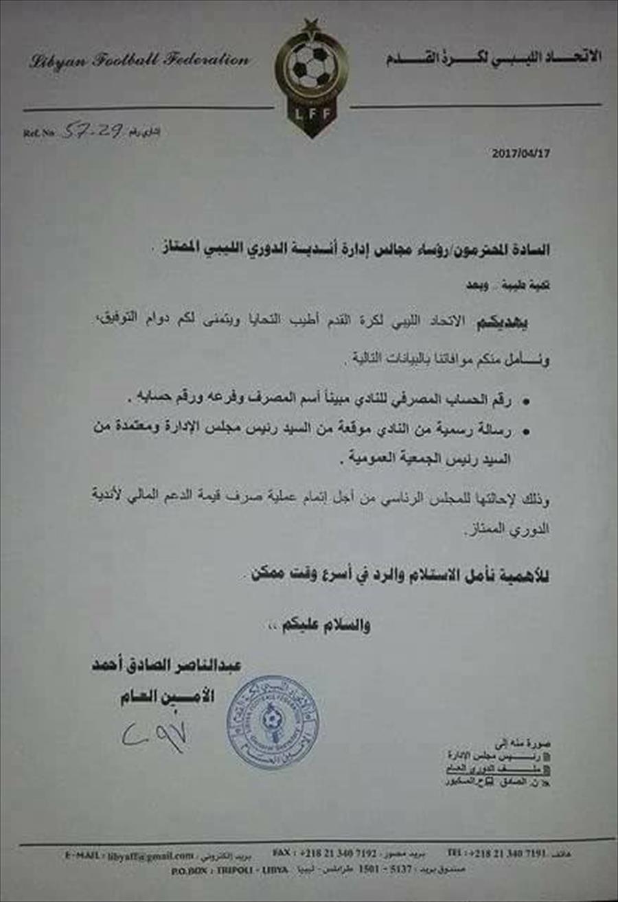 «بوابة الوسط» ترصد تفاصيل الإخفاق الثالث لانطلاق الدوري الليبي