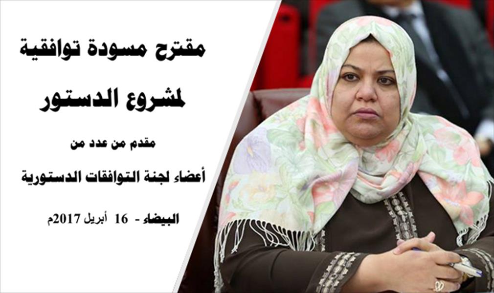 نادية عمران للوسط: توافقنا على الشريعة ونظام الحكم وثنائية السلطة التشريعية