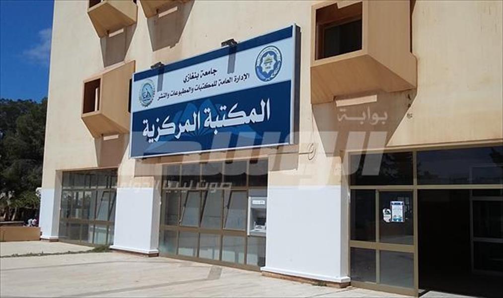 افتتاح المكتبة المركزية بمجمع الكليات الطبية في جامعة بنغازي