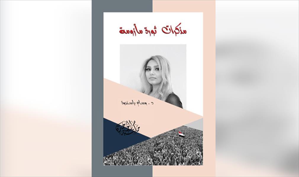 وسام باسندوة توقع أول كتبها