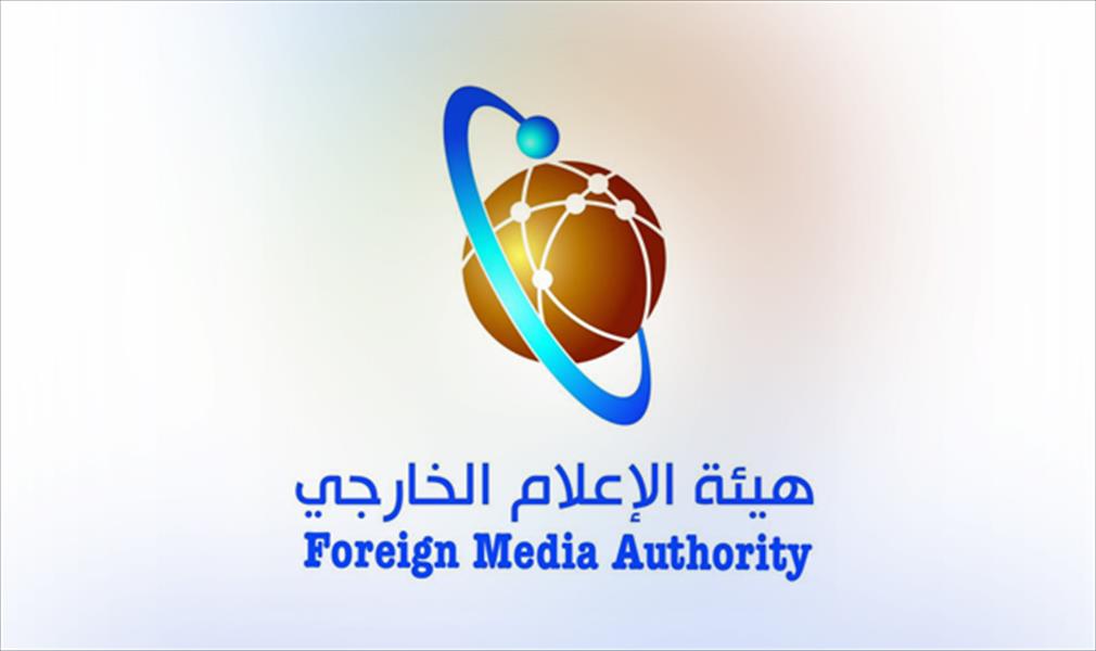 «إعلام الموقتة» تعيد تنظيم هيئة الإعلام الخارجي