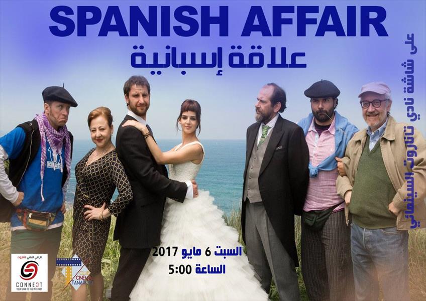 عرض «علاقة إسبانية» في بنغازي