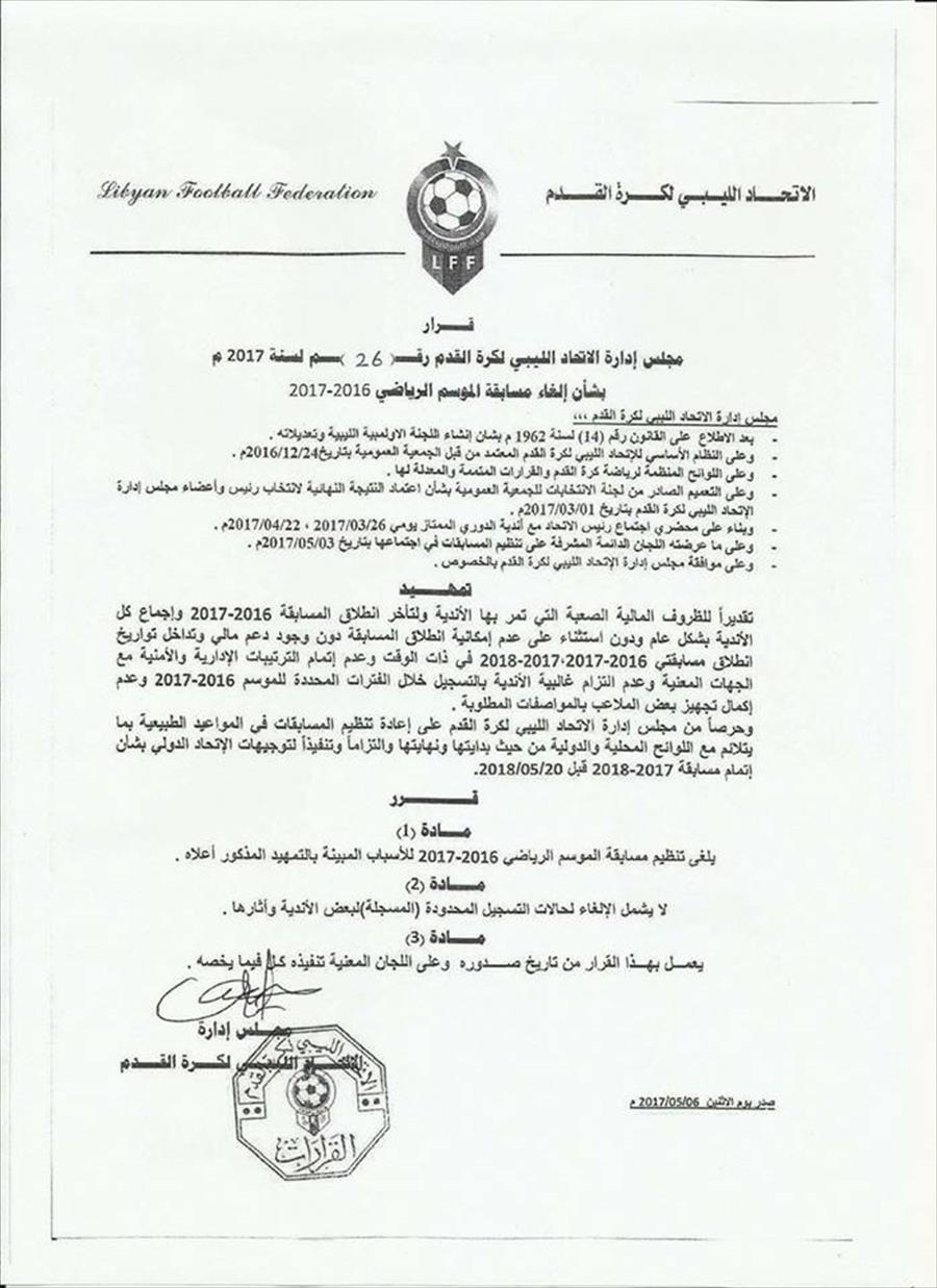 اتحاد الكرة: الدوري الليبي في أغسطس رسميًا بعد إلغاء موسم الأزمة