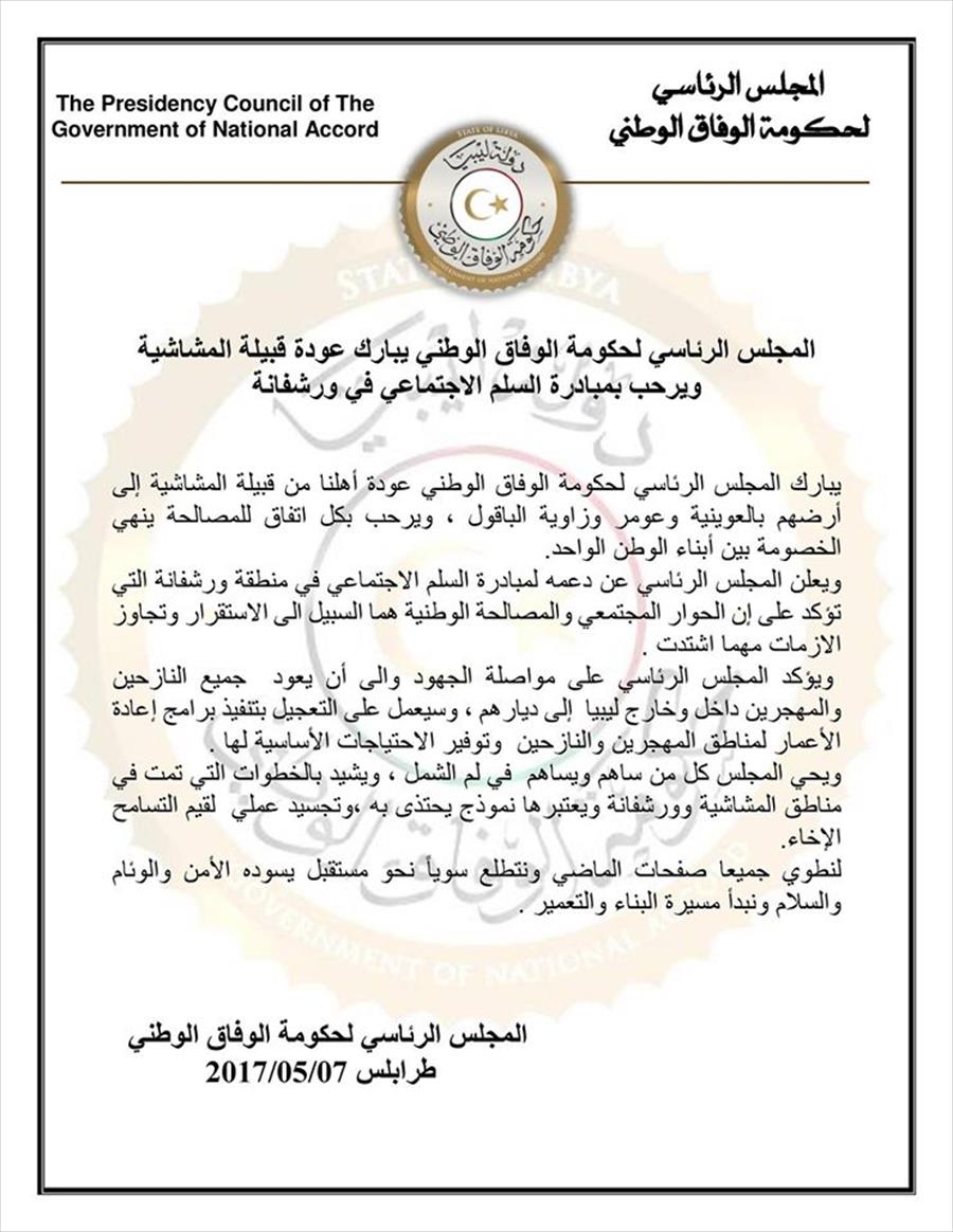 المجلس الرئاسي يرحب بعودة أهالي المشاشية إلى مناطقهم ويدعم مبادرة السلم الاجتماعي في ورشفانة