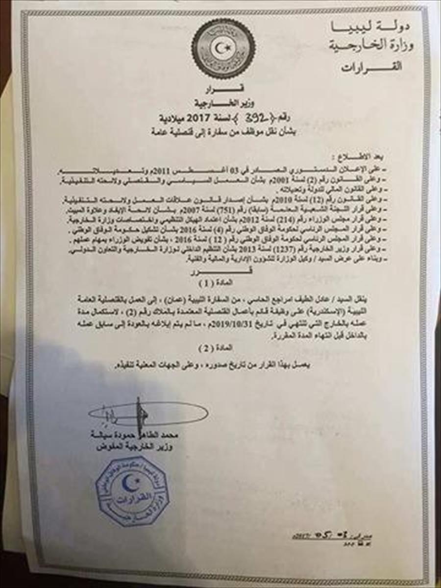 «خارجية الوفاق» تعفي محمد صالح وتعين عادل الحاسي قائمًا بالأعمال بالقنصلية الليبية في الإسكندرية