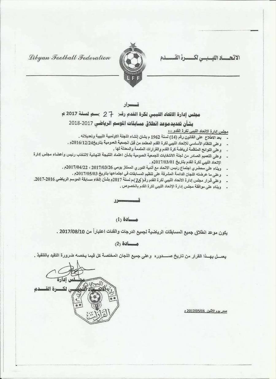روسيا تنظم الدوري الليبي وسط القرارين «26» و«27»