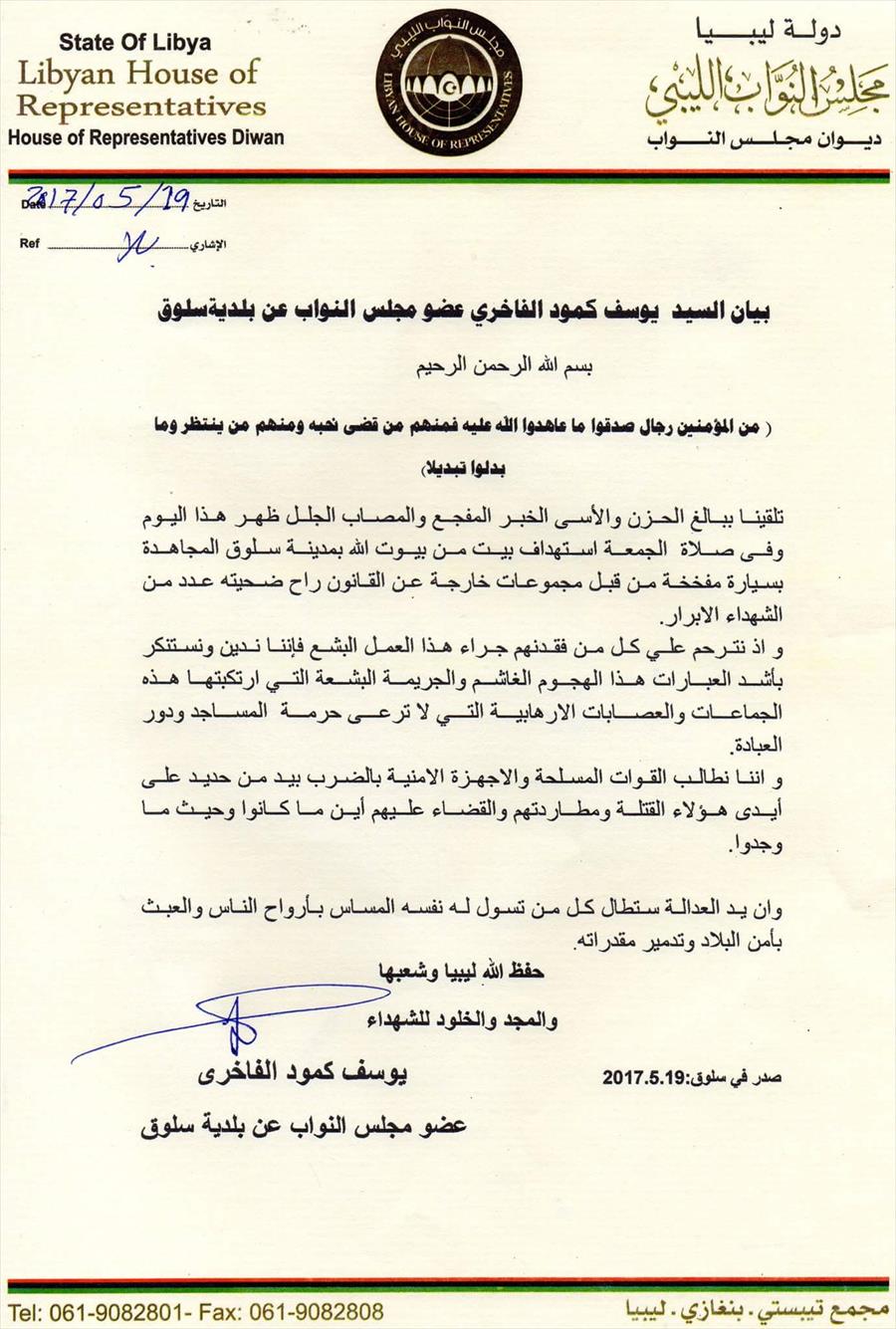 الفاخري نائب سلوق يطالب بمطاردة مفجري سيارة «بلال بن رباح»