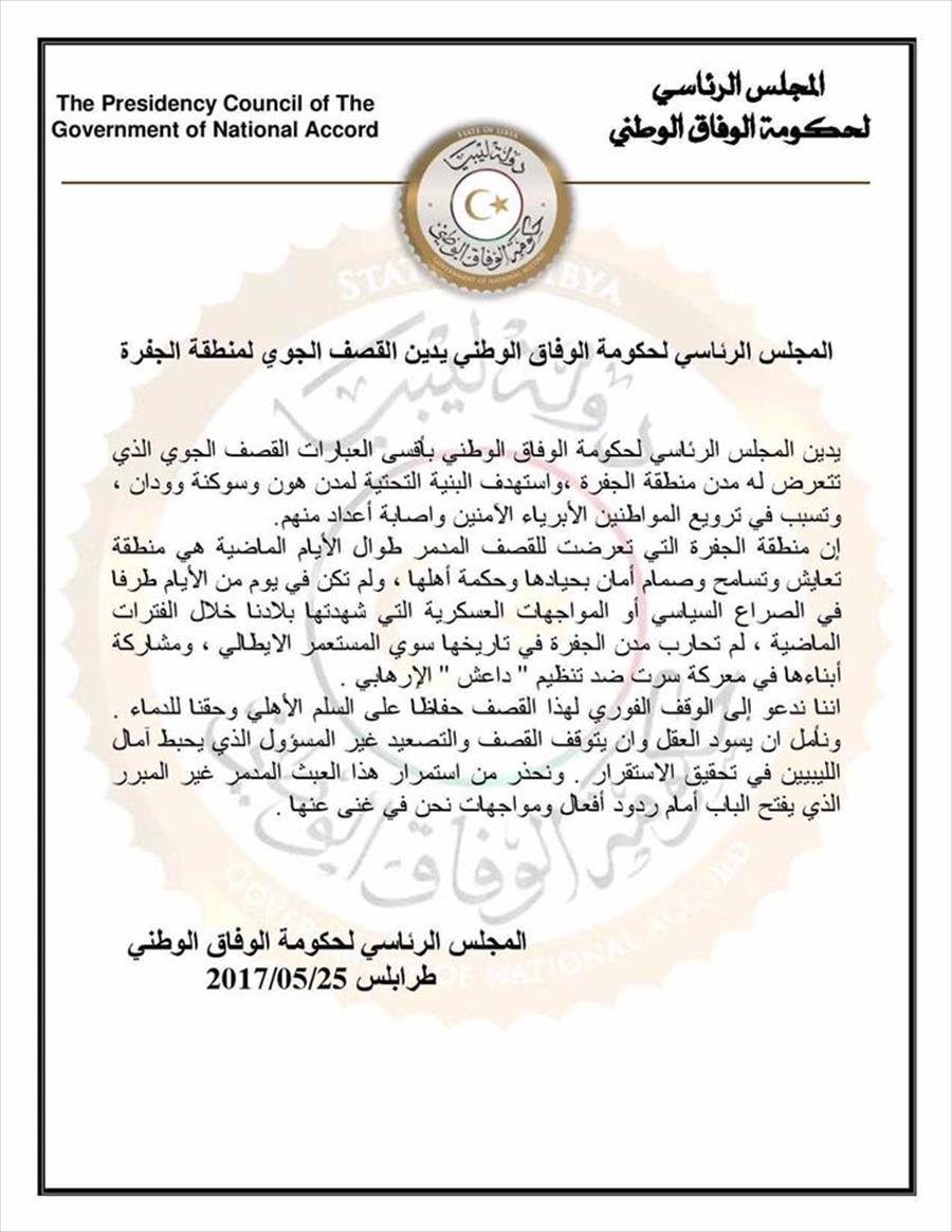 المجلس الرئاسي يدعو إلى الوقف الفوري للقصف الجوي على الجفرة