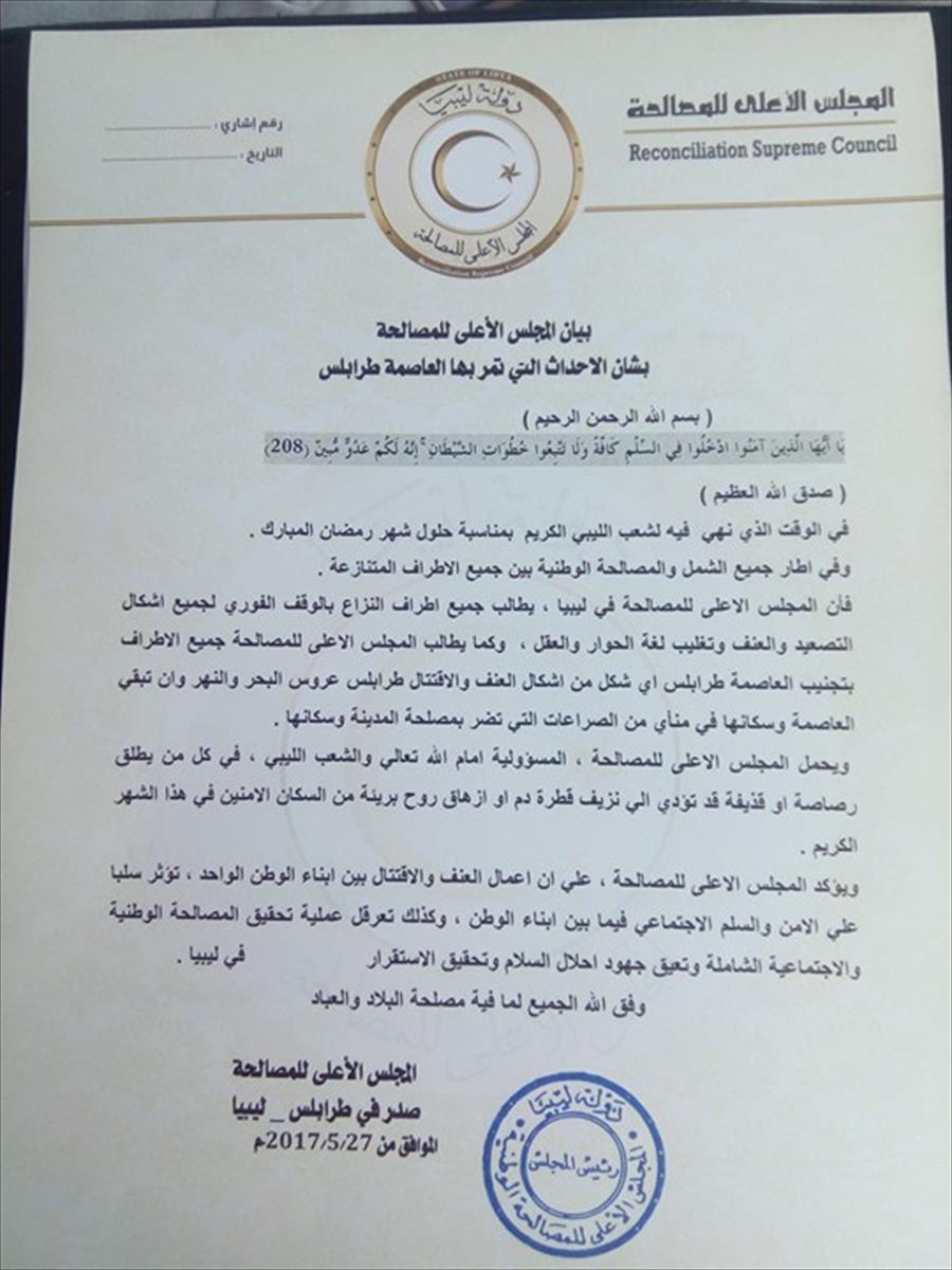 «الأعلى للمصالحة» يطالب بوقف التصعيد في طرابلس