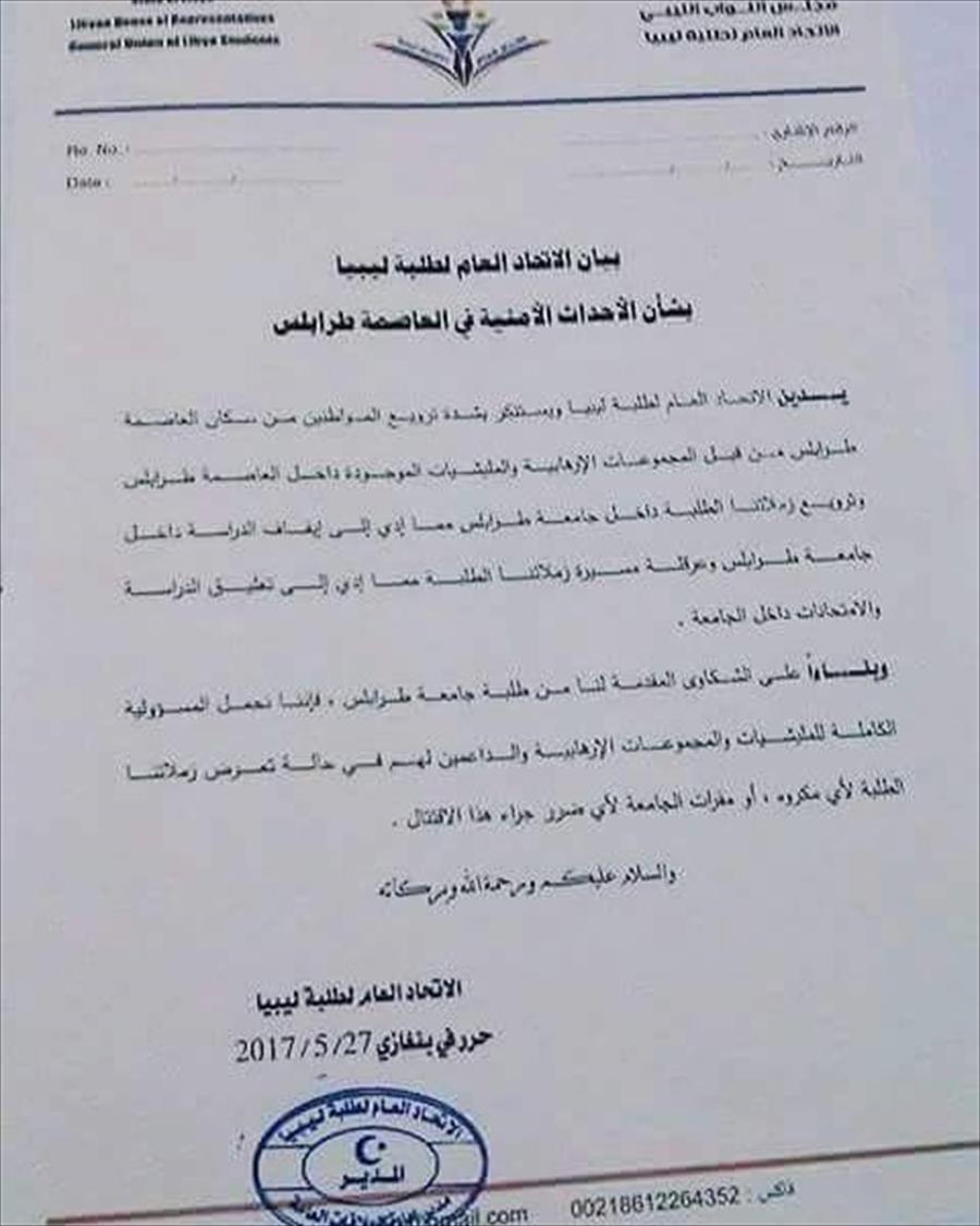 اتحاد طلاب ليبيا يدين ترويع الآمنين في طرابلس