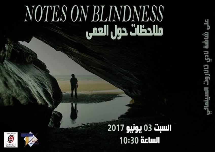 عرض «ملاحظات حول العمي» في بنغازي