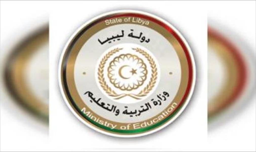 «تعليم الوفاق» تلزم الطلبة الموفدين بالعودة للعمل في ليبيا