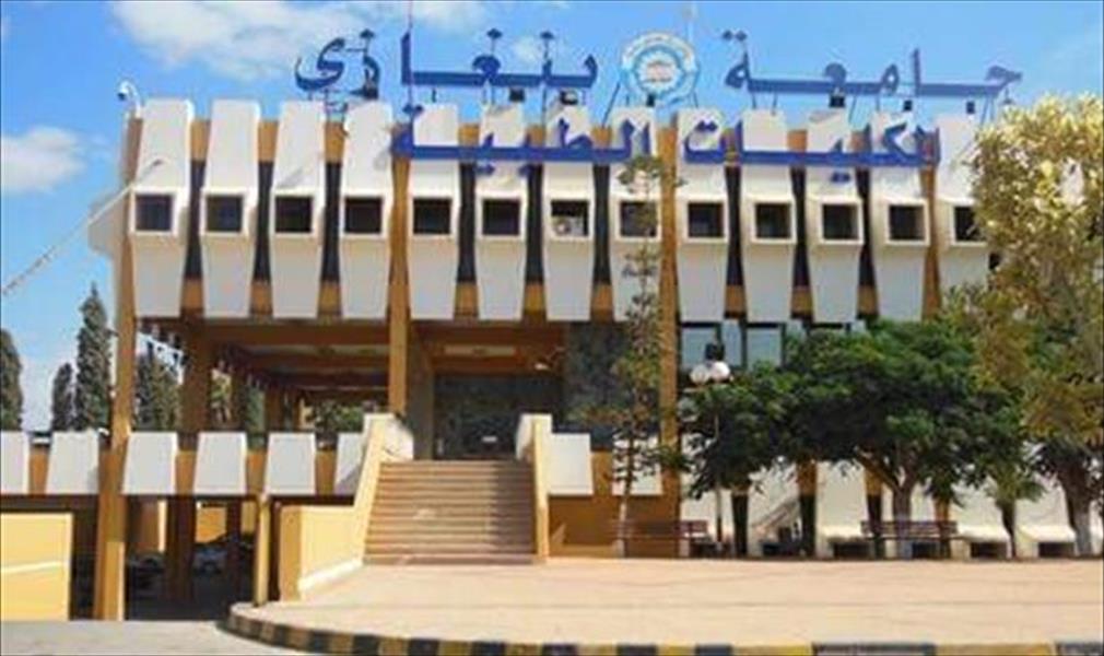 جامعة بنغازي تعلن موعد امتحانات الدفعتين الأولى والثانية للطب البشري