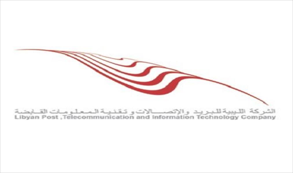 ليبيا للاتصالات: هجمات إلكترونية تتسبب في انقطاع خدمة «ليبياماكس» عن بعض المشتركين