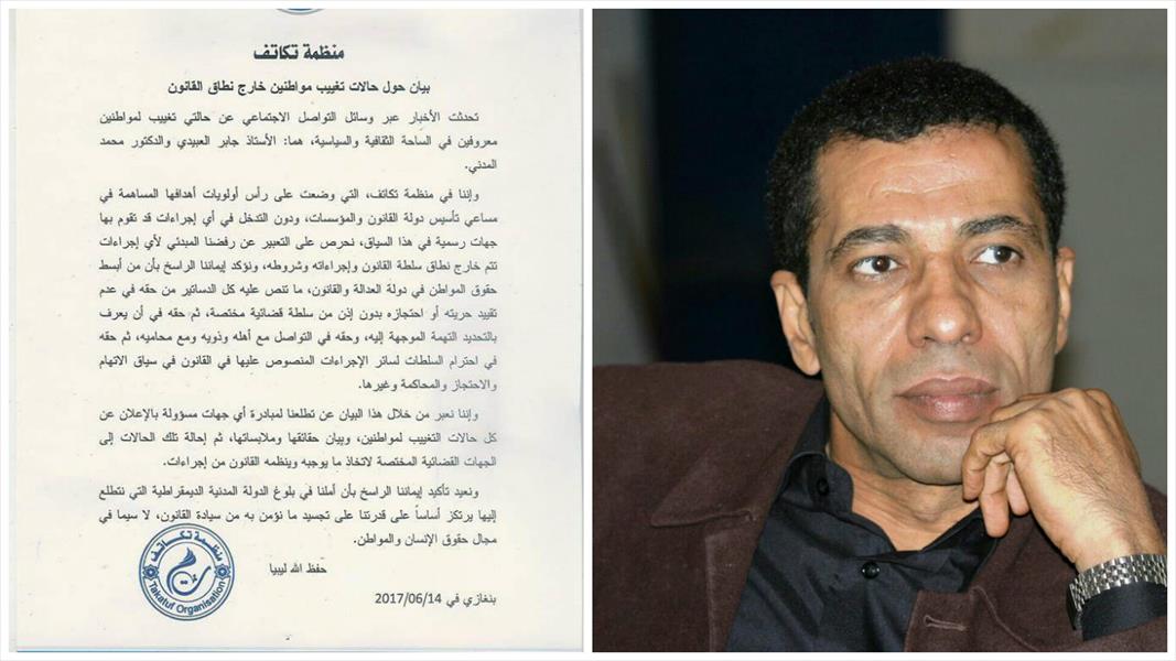 منظمة «تكاتف» ببنغازي تطالب الكشف عن ملابسات تغييب الكاتب جابر العبيدي ومحمد المدني