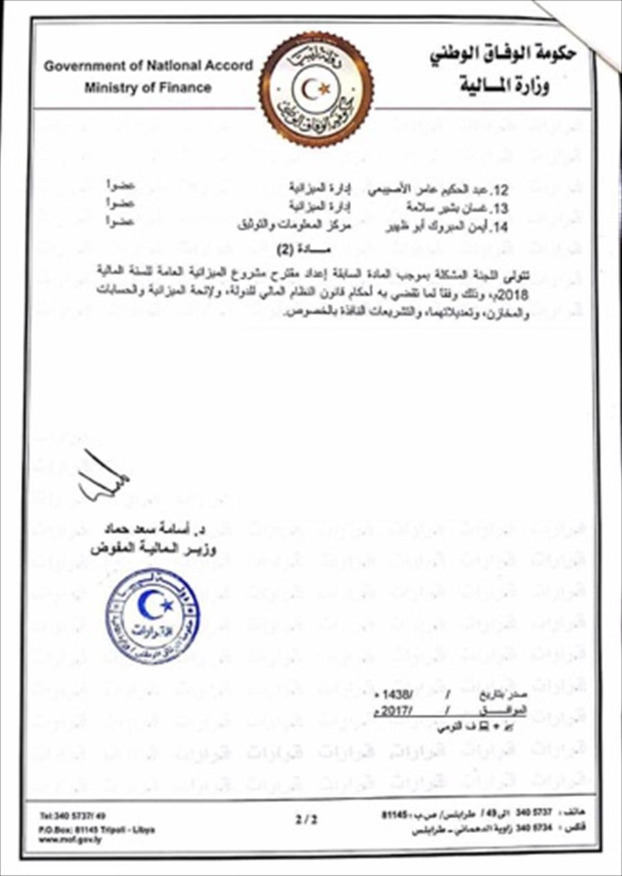 «مالية الوفاق» تشكل لجنة لإعداد مشروع «ميزانية 2018»