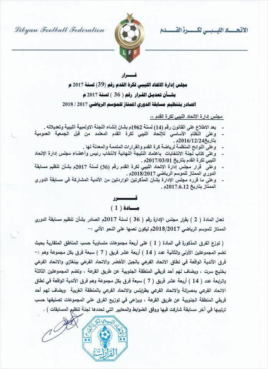 الجعفري يتراجع ويحدث تحولاً مفاجئًا في الدوري الليبي