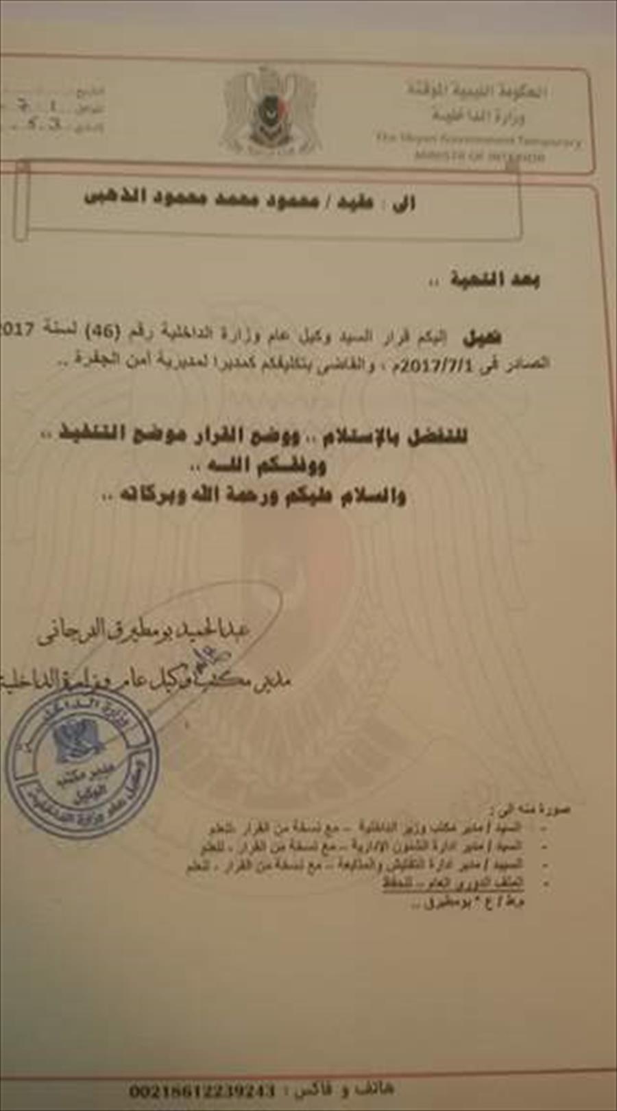 تعيين العقيد محمود الذهبي مديرًا لأمن الجفرة