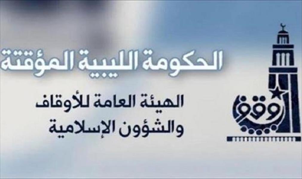 «الليبي للإعلام وحرية الرأي» يدين تكفير «أوقاف الموقتة» للمذهب الأباضي