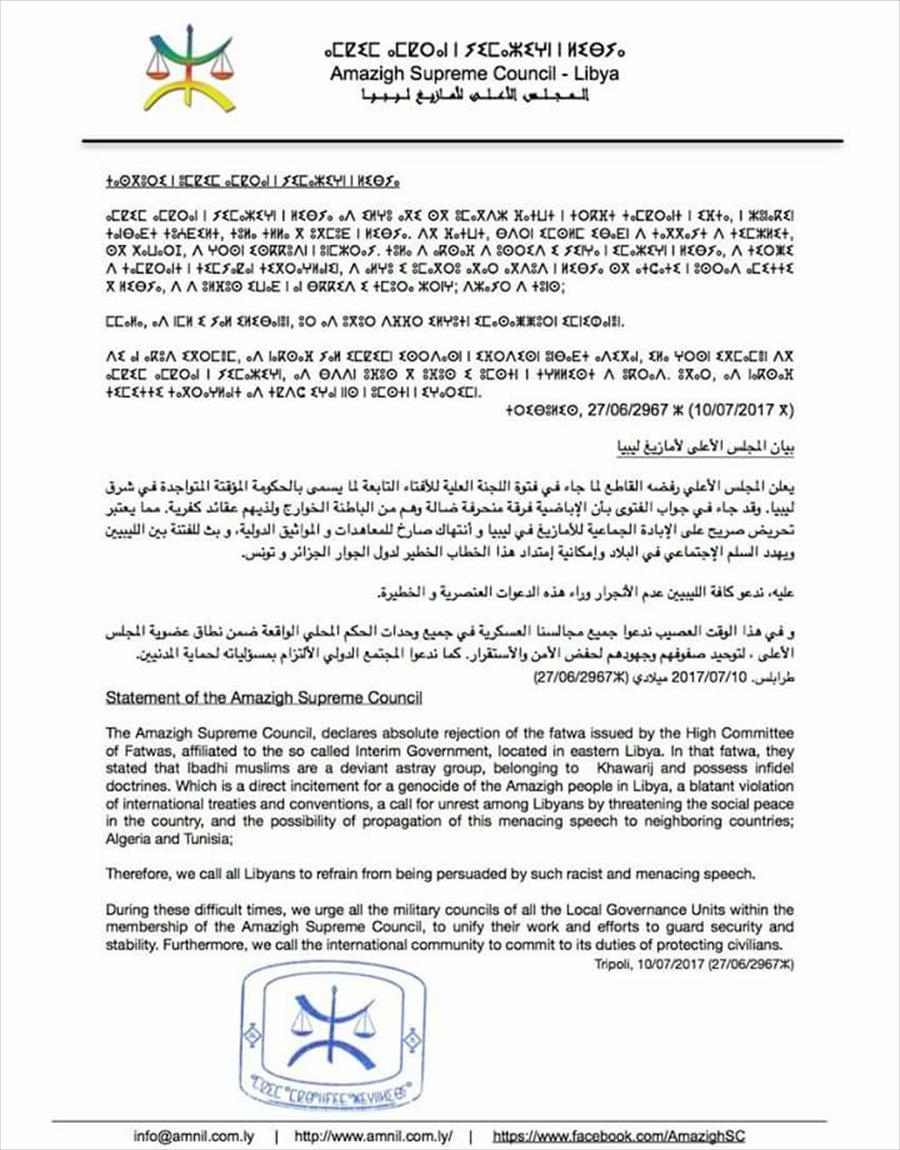 الأعلى لأمازيغ ليبيا يستنكر فتوى لجنة الإفتاء بالحكومة الموقتة ضد الإباضية