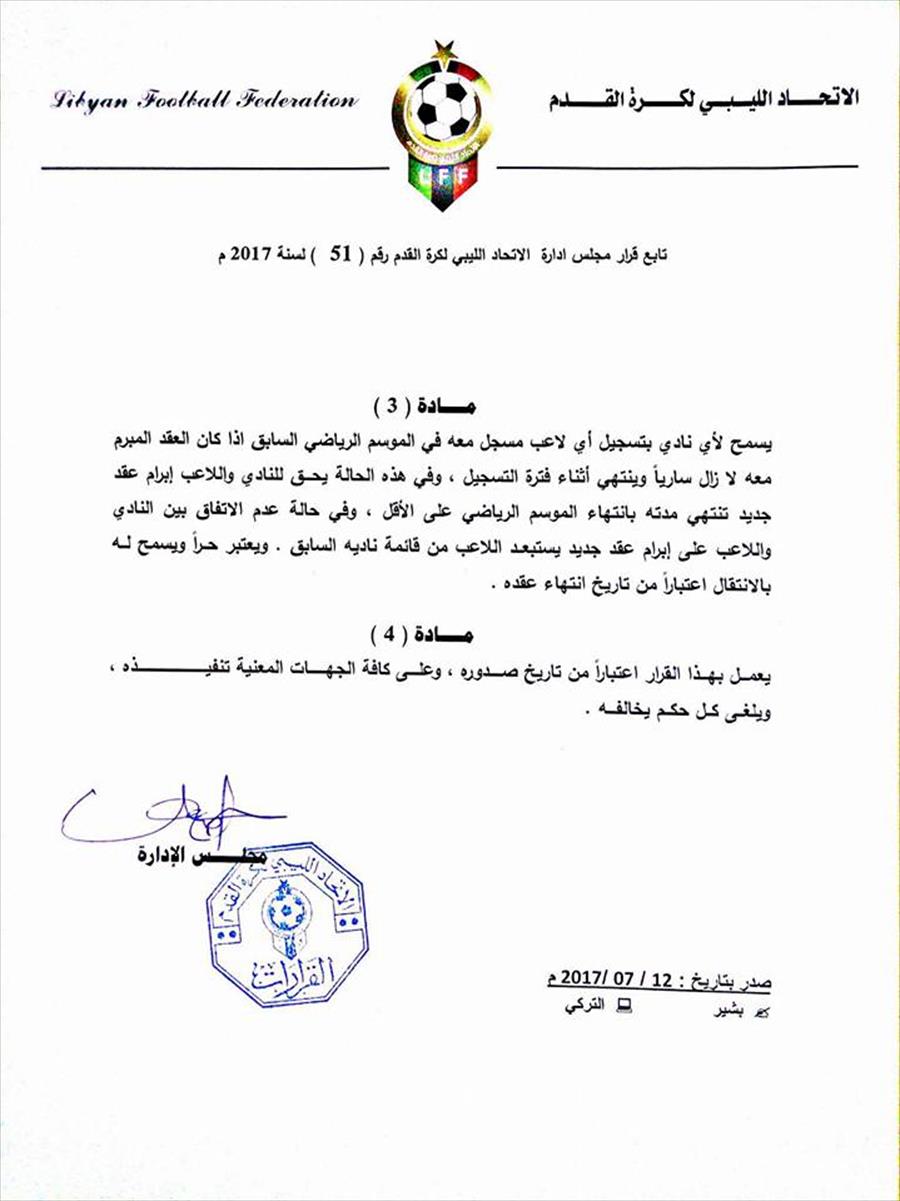 اتحاد الكرة الليبي يتراجع أمام غضبة أهلي طرابلس