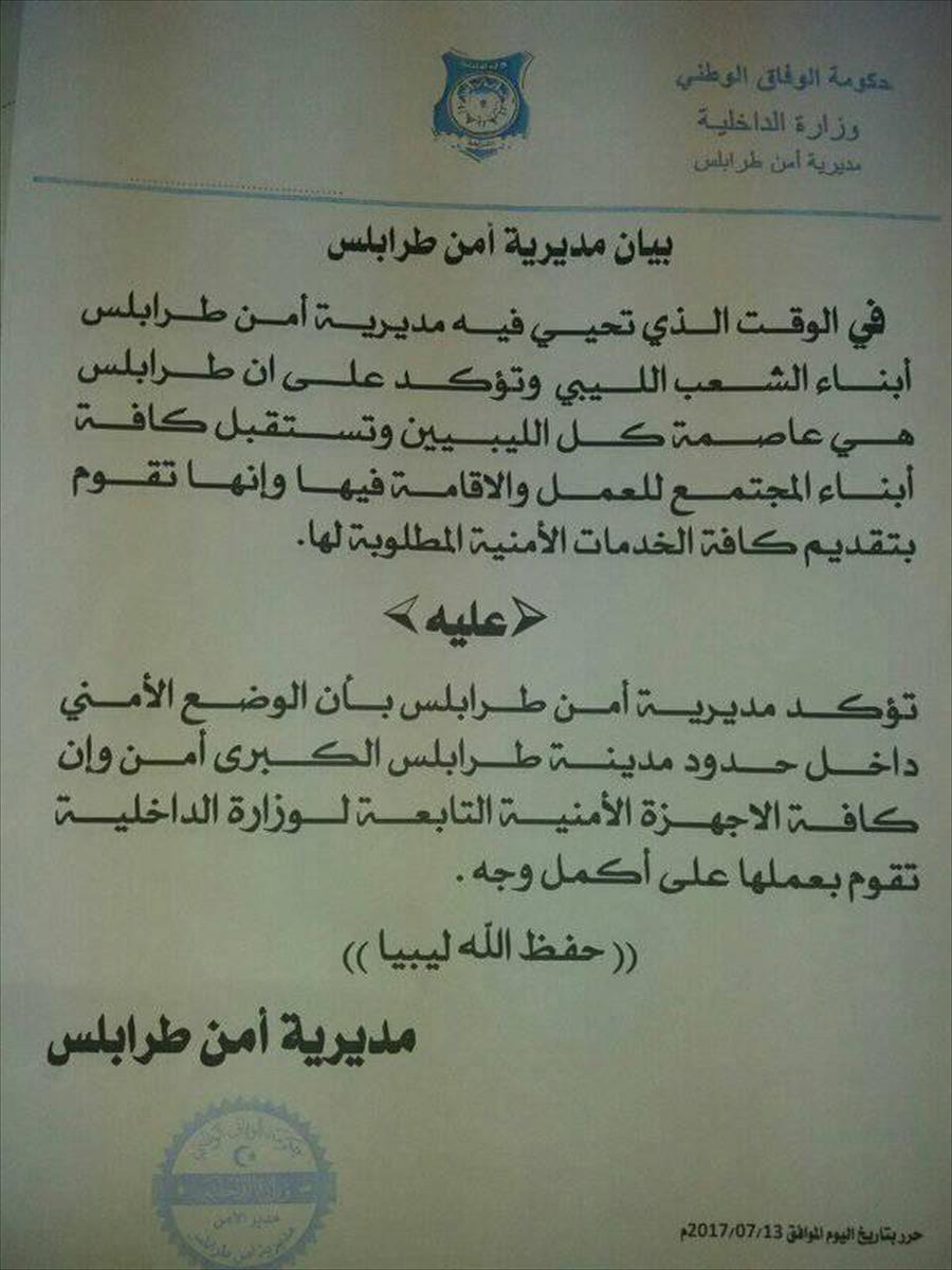 مديرية أمن طرابلس تصدر بيانًا حول الوضع الأمني في العاصمة