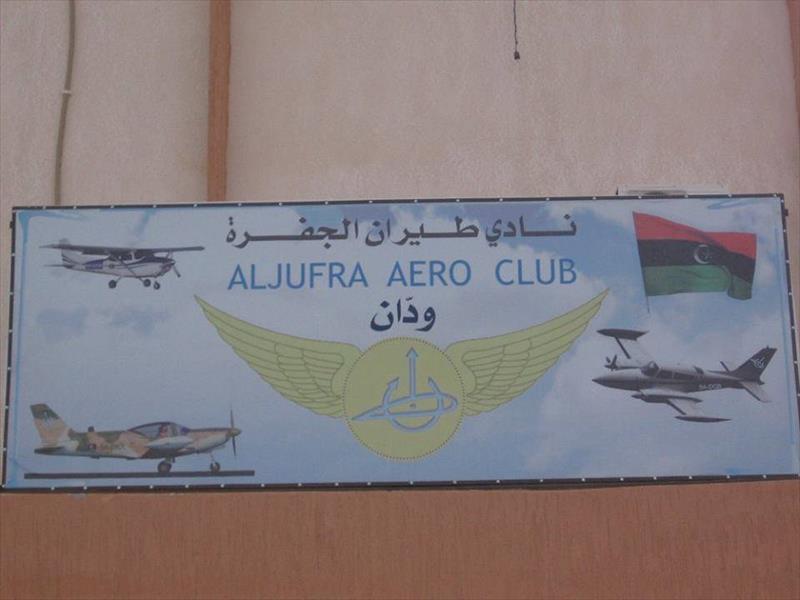 نادي طيران الجفرة يستعد لتنظيم مسابقة للرياضات الجوية