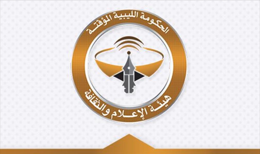 مدير إذاعة بنغازي المحلية يطالب بالتحقيق مع هيئة الإعلام والثقافة والمجتمع المدني