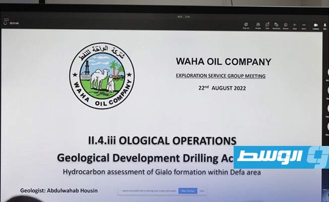 مؤسسة النفط تناقش مع «الواحة» زيادة معدلات إنتاج النفط والغاز