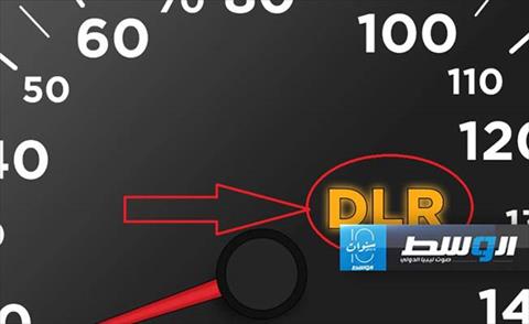 ما هو نظام «DRL» في السيارة ومتى يعمل؟