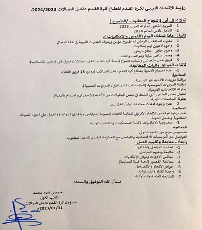 بيان الاتحاد الليبي المنشور على صفحته، 1 فبراير 2023. (صفحة الاتحاد الليبي لكرة القدم بفيسبوك)