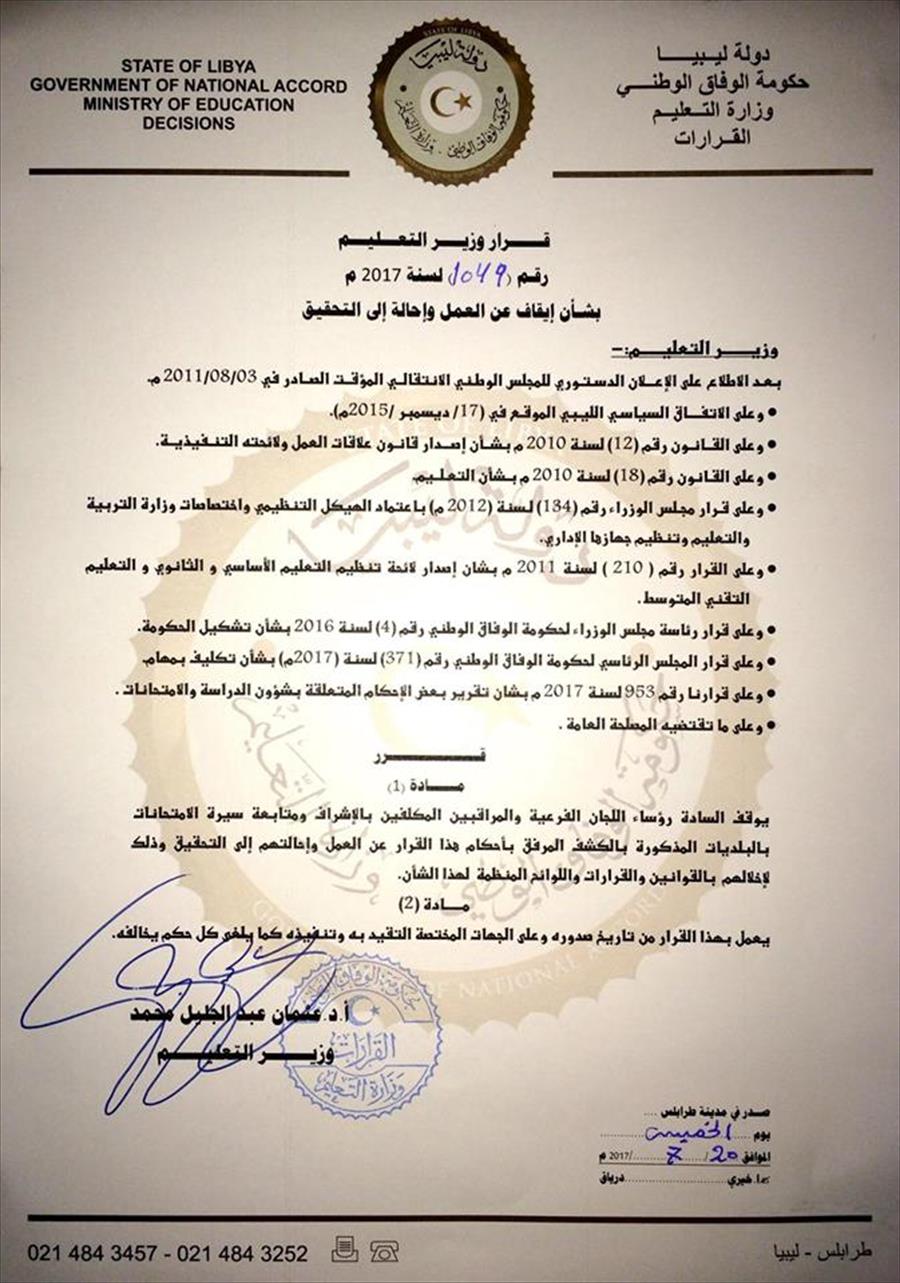 وزير «تعليم الوفاق» يحيل للتحقيق عددًا من المراقبين على الامتحانات