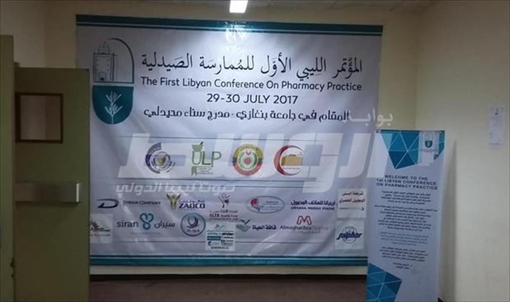 اختتام فعاليات المؤتمر الليبي الأول للممارسة الصيدلية ببنغازي