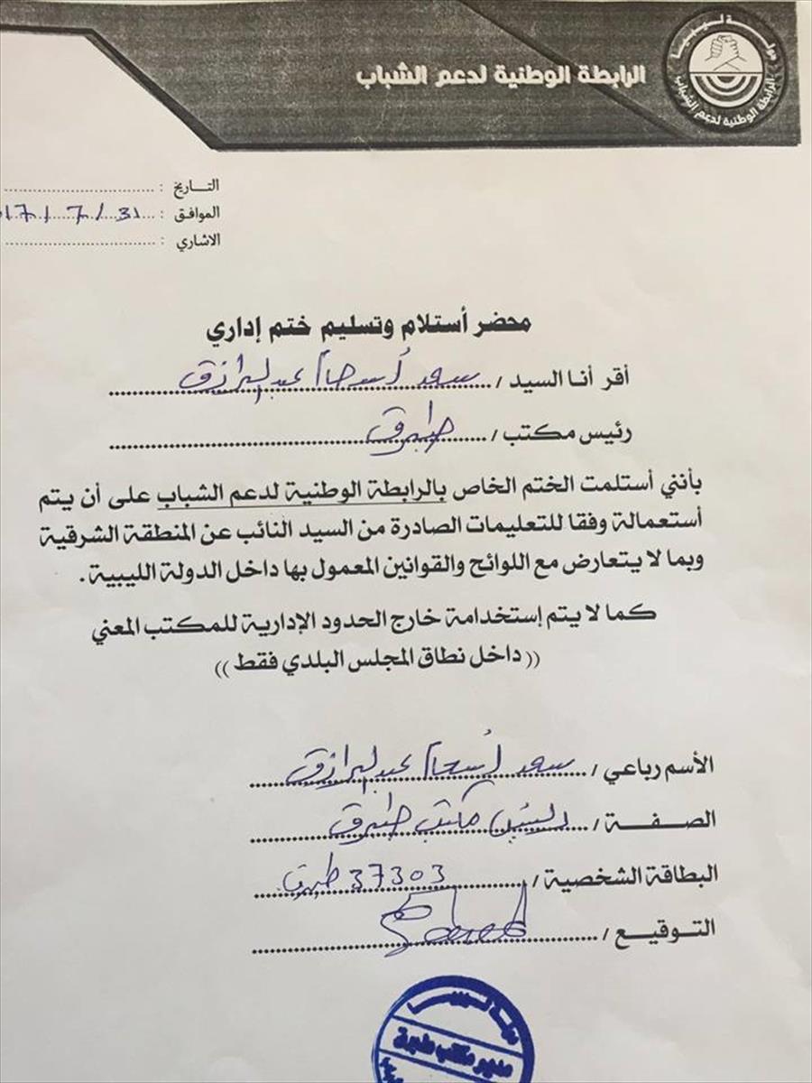 افتتاح مكتب للرابطة الوطنية لدعم الشباب الليبي في بلدية طبرق