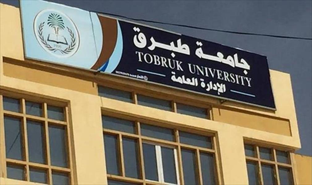 جامعة طبرق تشرع في التعاقد مع أساتذة مصريين للتدريس بكلية الطب