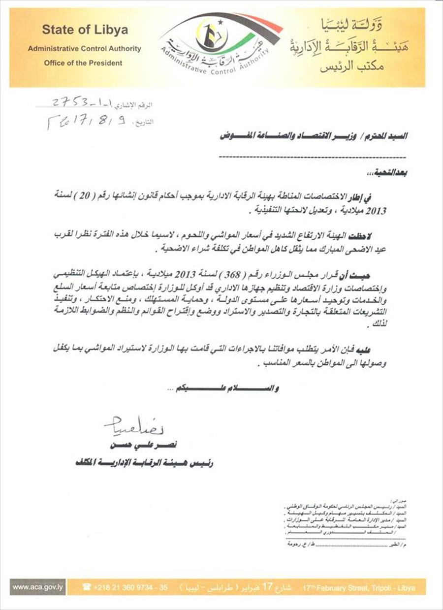 الرقابة تطالب وزارة الاقتصاد موافاتها بإجراءات ضبط استيراد المواشي