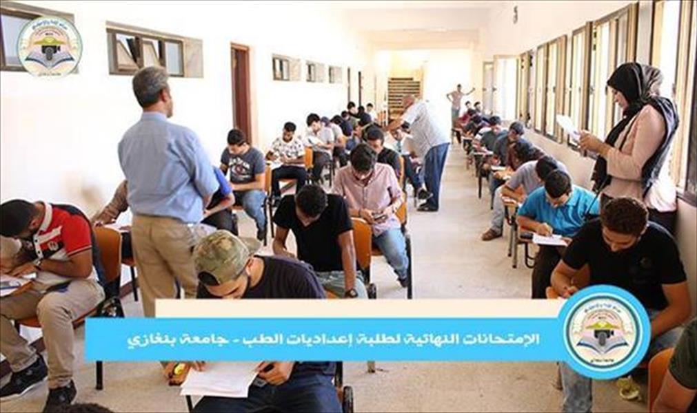 جامعة بنغازي: تواصل الامتحانات النهائية لطلبة إعداديات الطب