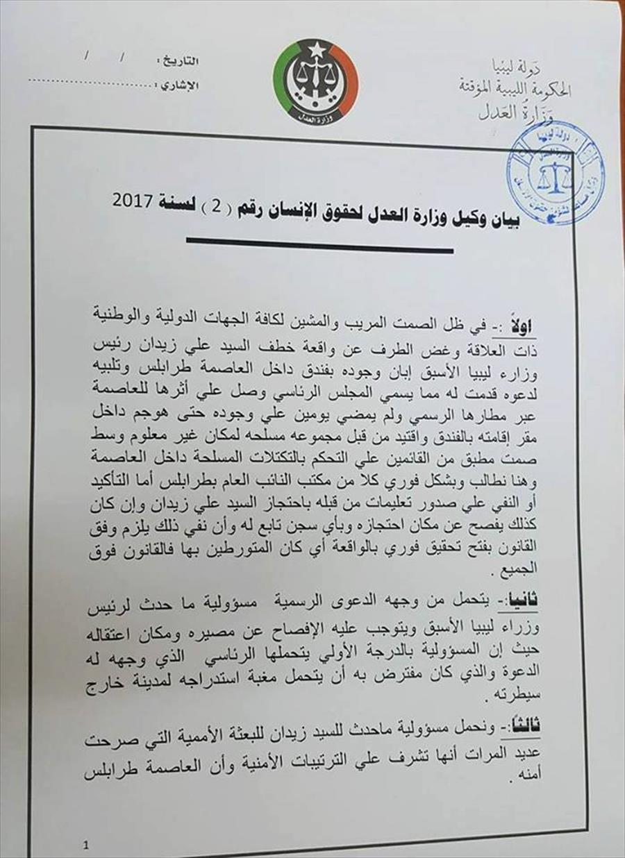 وكيلة «عدل الموقتة» تطالب «الرئاسي» بالإفصاح عن مصير زيدان وتحمله المسؤولية