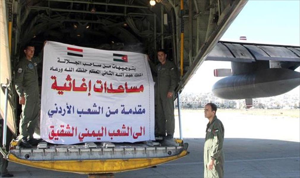 الأردن يرسل طائرة مساعدات إنسانية طارئة إلى اليمن