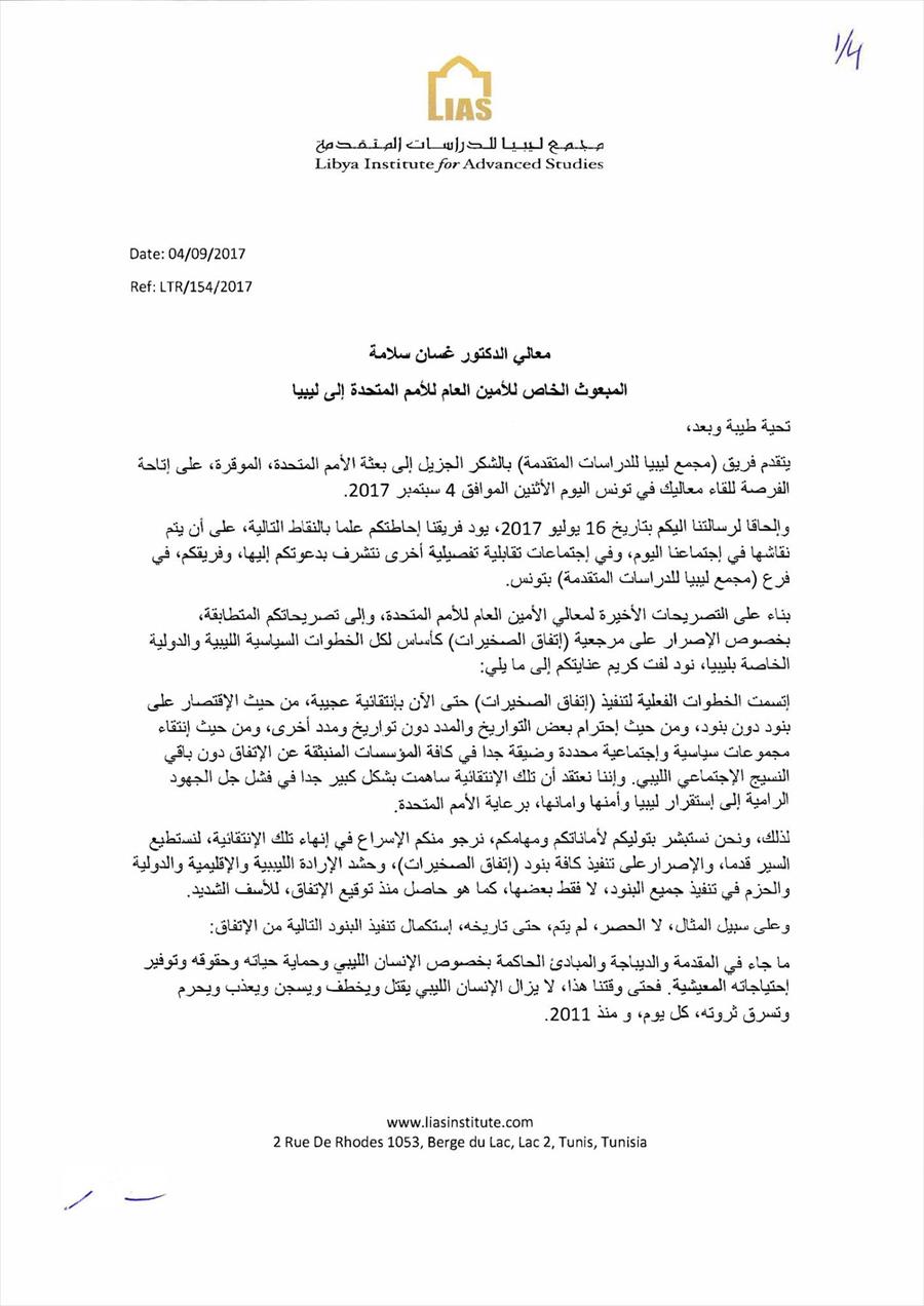 النايض يُسلّم غسان سلامة مقترحات جديدة لحل الأزمة السياسية