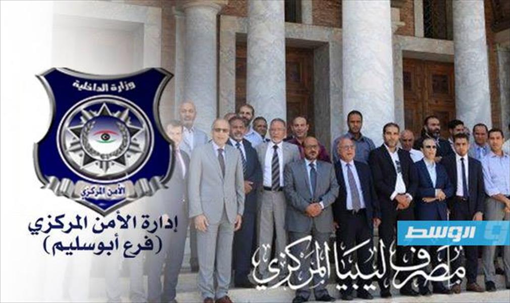 الأمن المركزي أبوسليم يكشف ملابسات اختفاء موظف بمصرف ليبيا المركزي