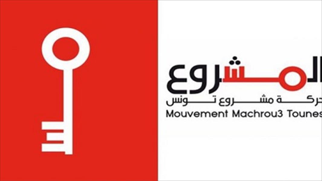 «مشروع تونس» يعلن دعمه الحكومة الجديدة