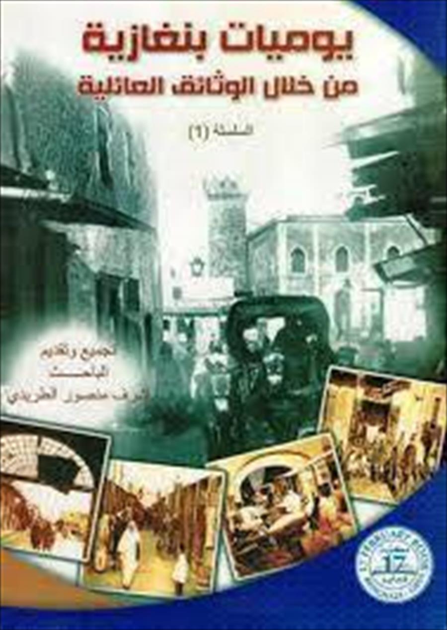 5 كتب للطريدي توثق تاريخ أهل بنغازي