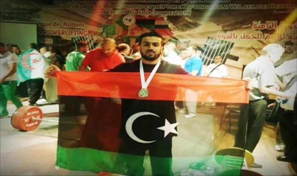 اتحاد رفع الأثقال الليبي يتمرد على الظروف الصعبة بدعم دولي