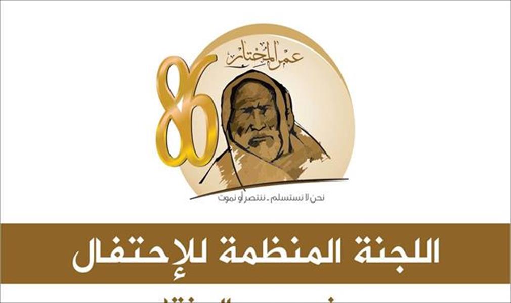 طبرق تحتفل بالذكرى 86 لاستشهاد شيخ الشهداء عمر المختار