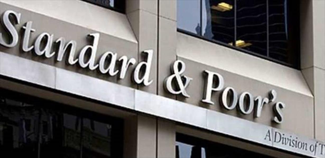 «ستاندرد آند بورز» تخرج ديون البرتغال من خانة الاستثمارات الخطرة