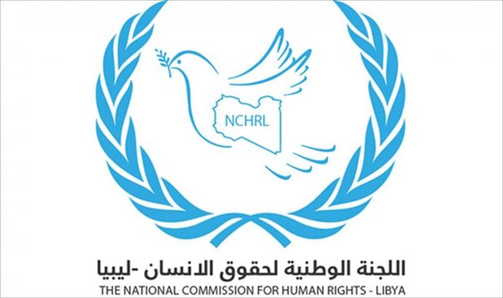 «الوطنية لحقوق الإنسان» تطالب «الوفاق» و«الموقتة» بالعمل على إطلاق المخطوفين والمعتقلين