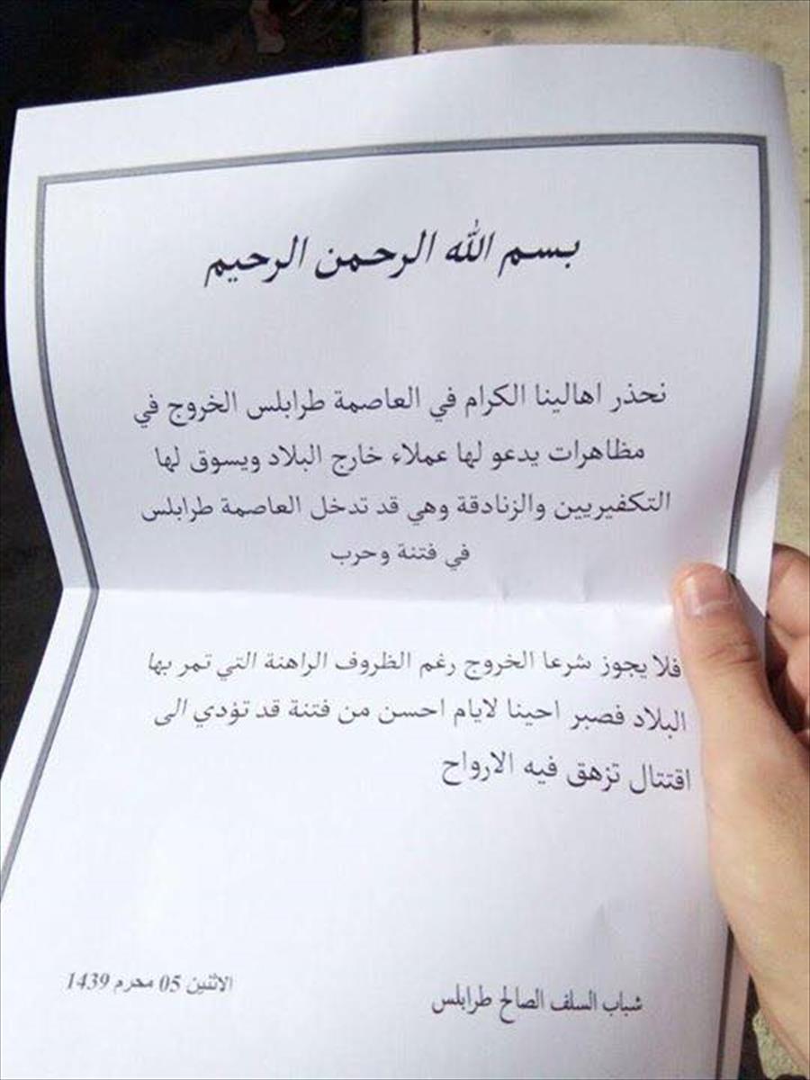 «شباب السلف» يحذر سكان طرابلس من الخروج في تظاهرات اليوم